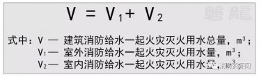 建筑物、構筑物-消防用水量計算