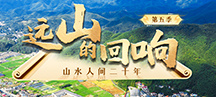 遠山的回響第五季